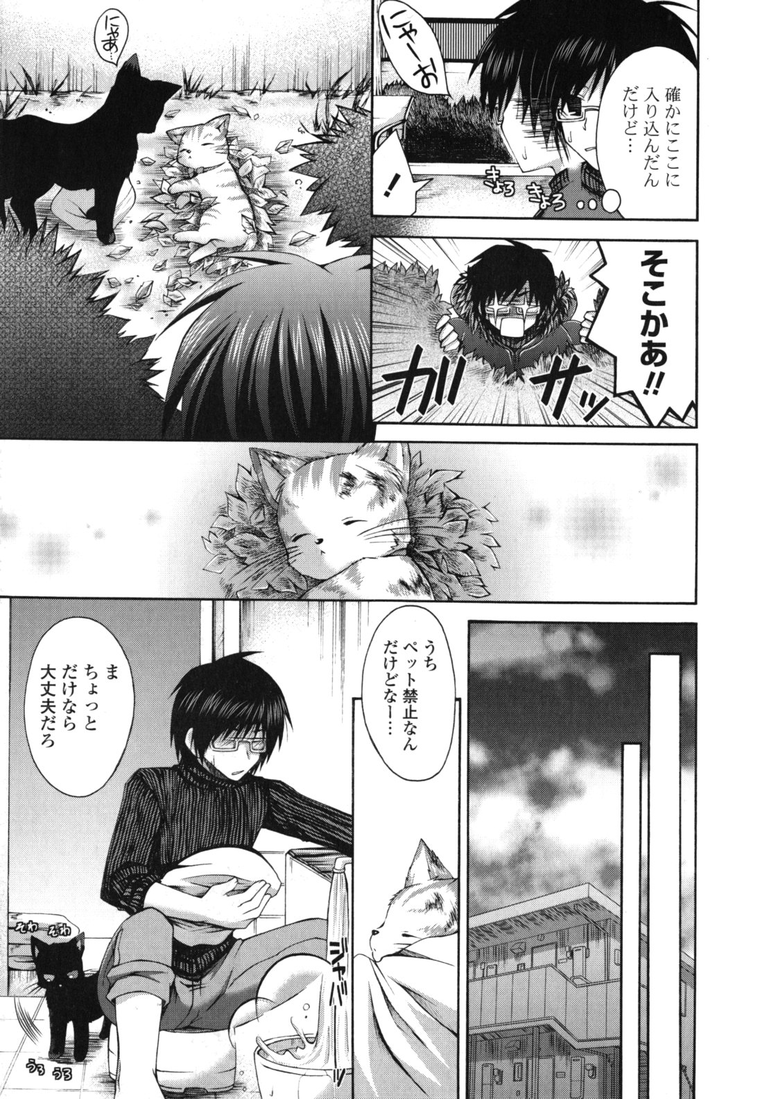 Otome Kaikinbi page 10 full