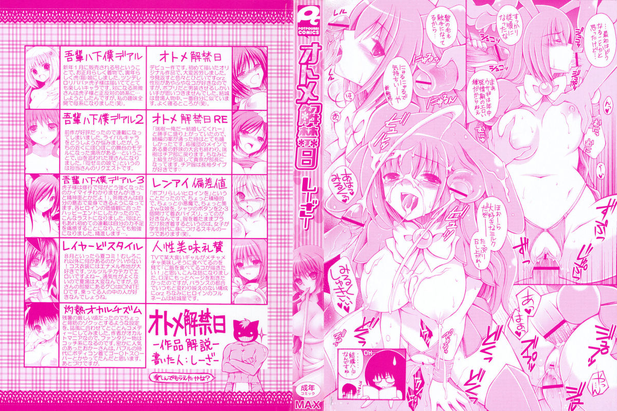 Otome Kaikinbi page 3 full