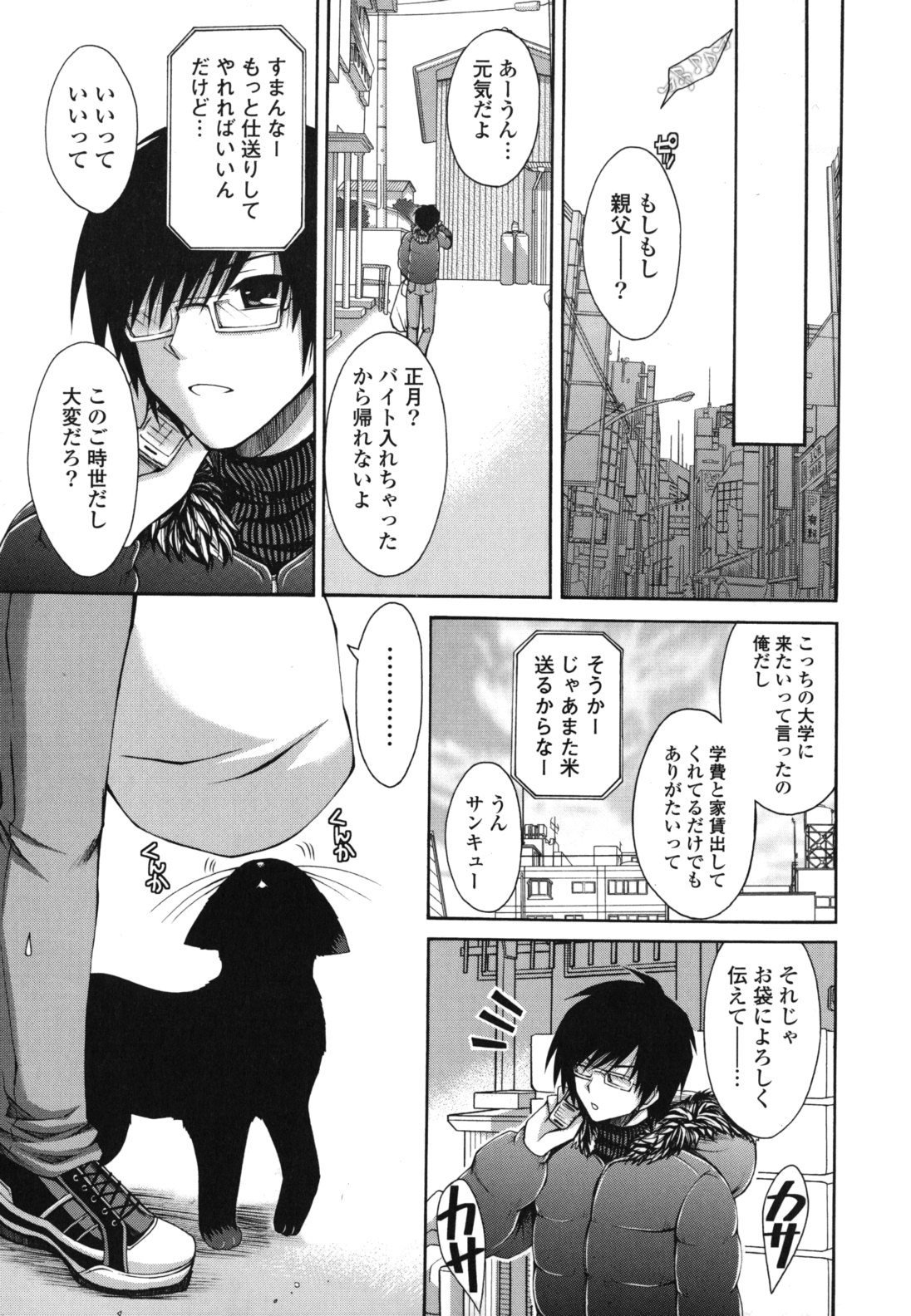 Otome Kaikinbi page 8 full