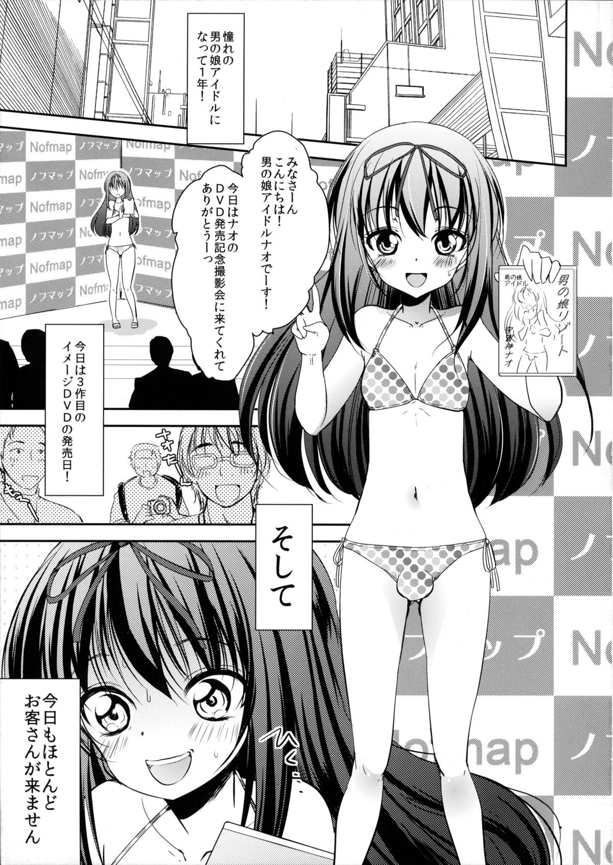 Otokonoko Idol Rankou Satsueikai page 4 full