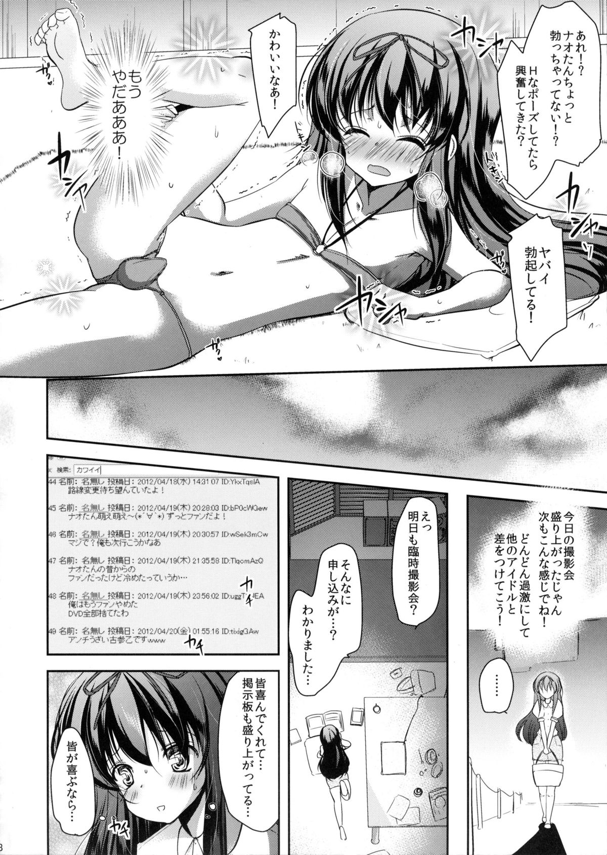 Otokonoko Idol Rankou Satsueikai page 7 full