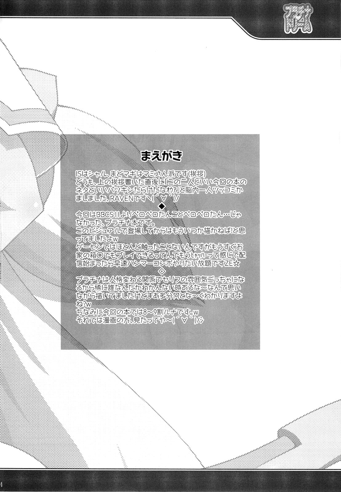 Platinum Dream page 3 full