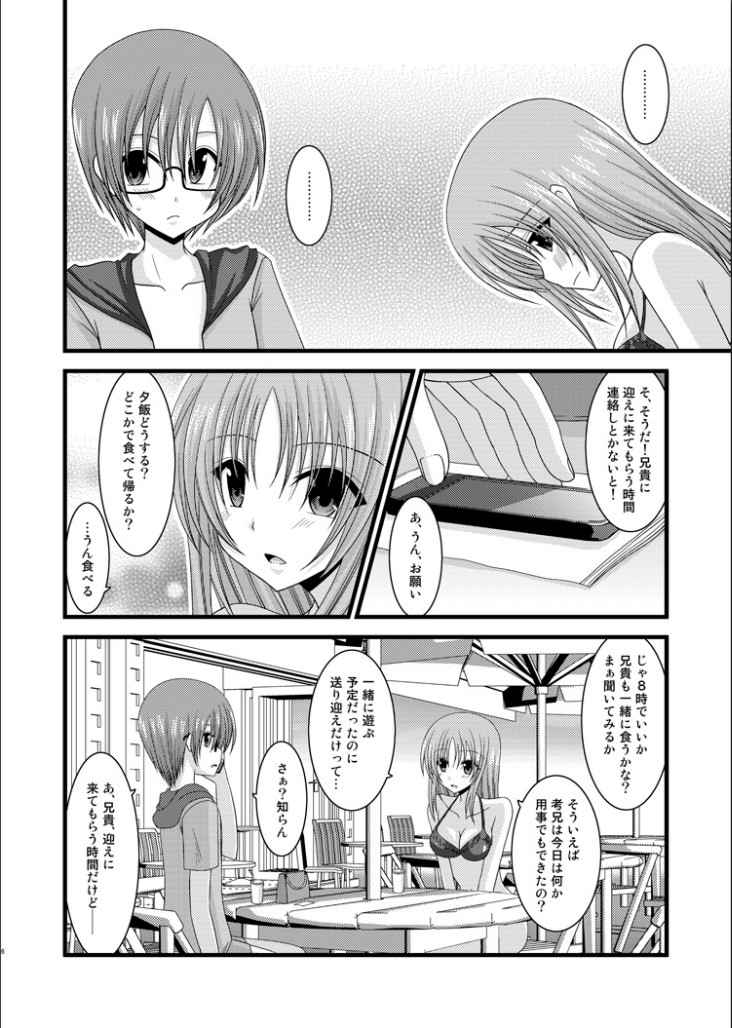 Roshutsu Shoujo Yuugi Hachi page 5 full