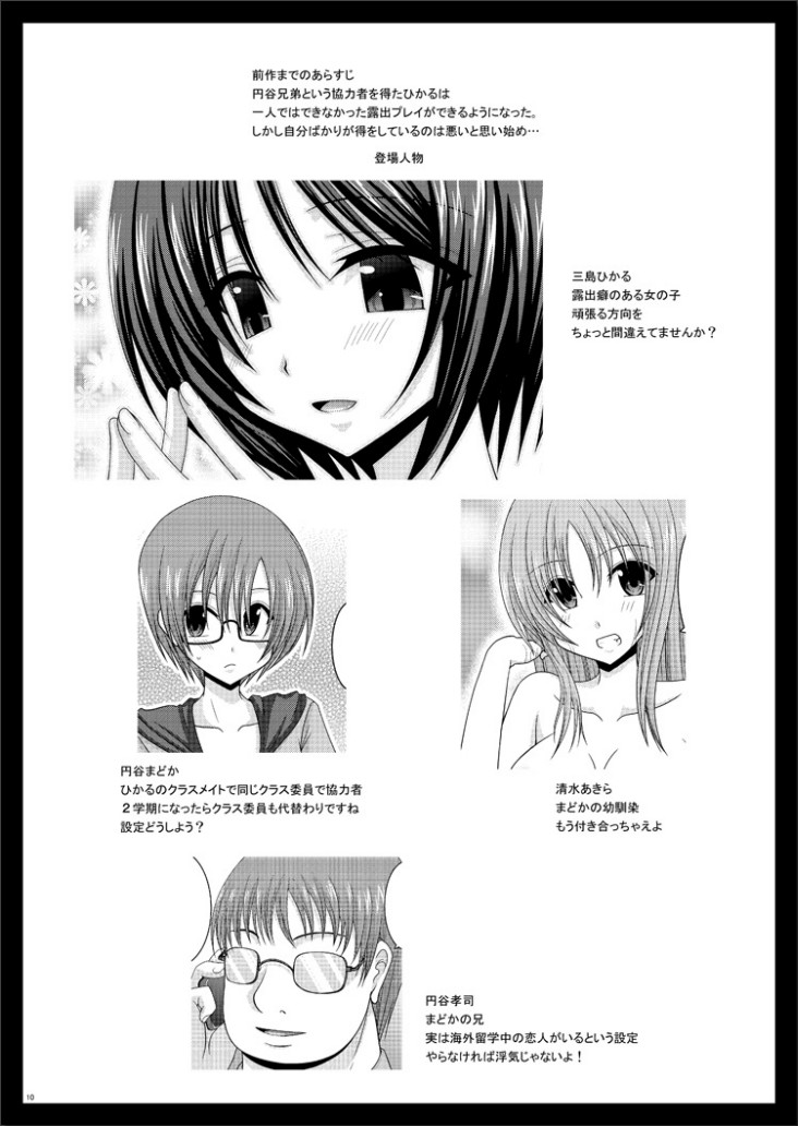 Roshutsu Shoujo Yuugi Hachi page 9 full