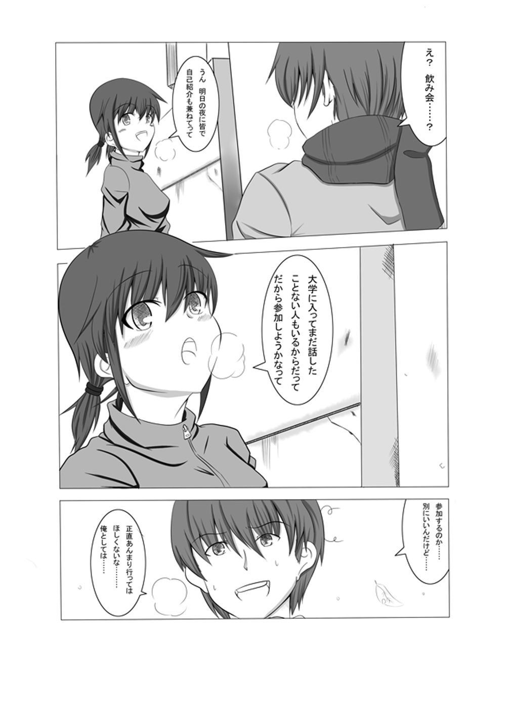 彼女が誰かと交尾する1+2話 page 2 full