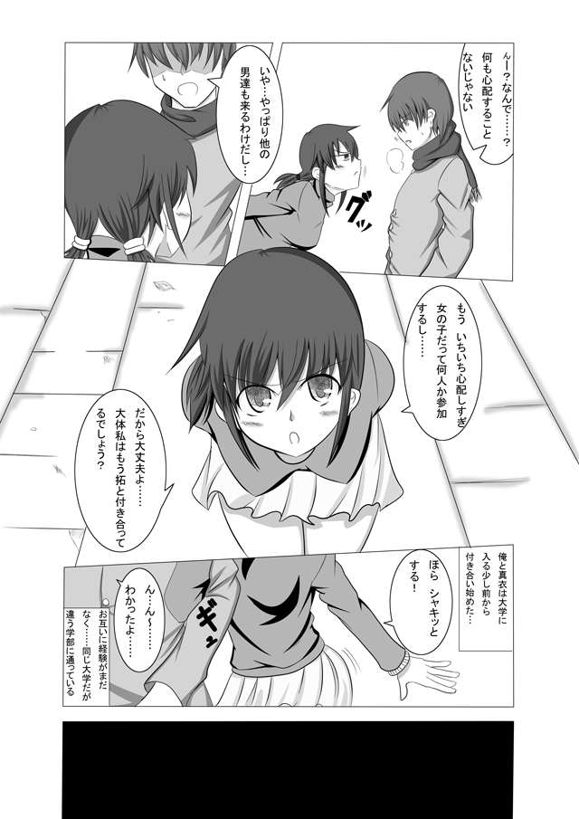 彼女が誰かと交尾する1+2話 page 3 full