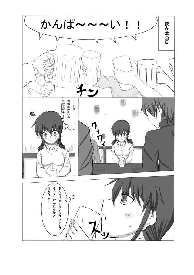 彼女が誰かと交尾する1+2話 page 4 full