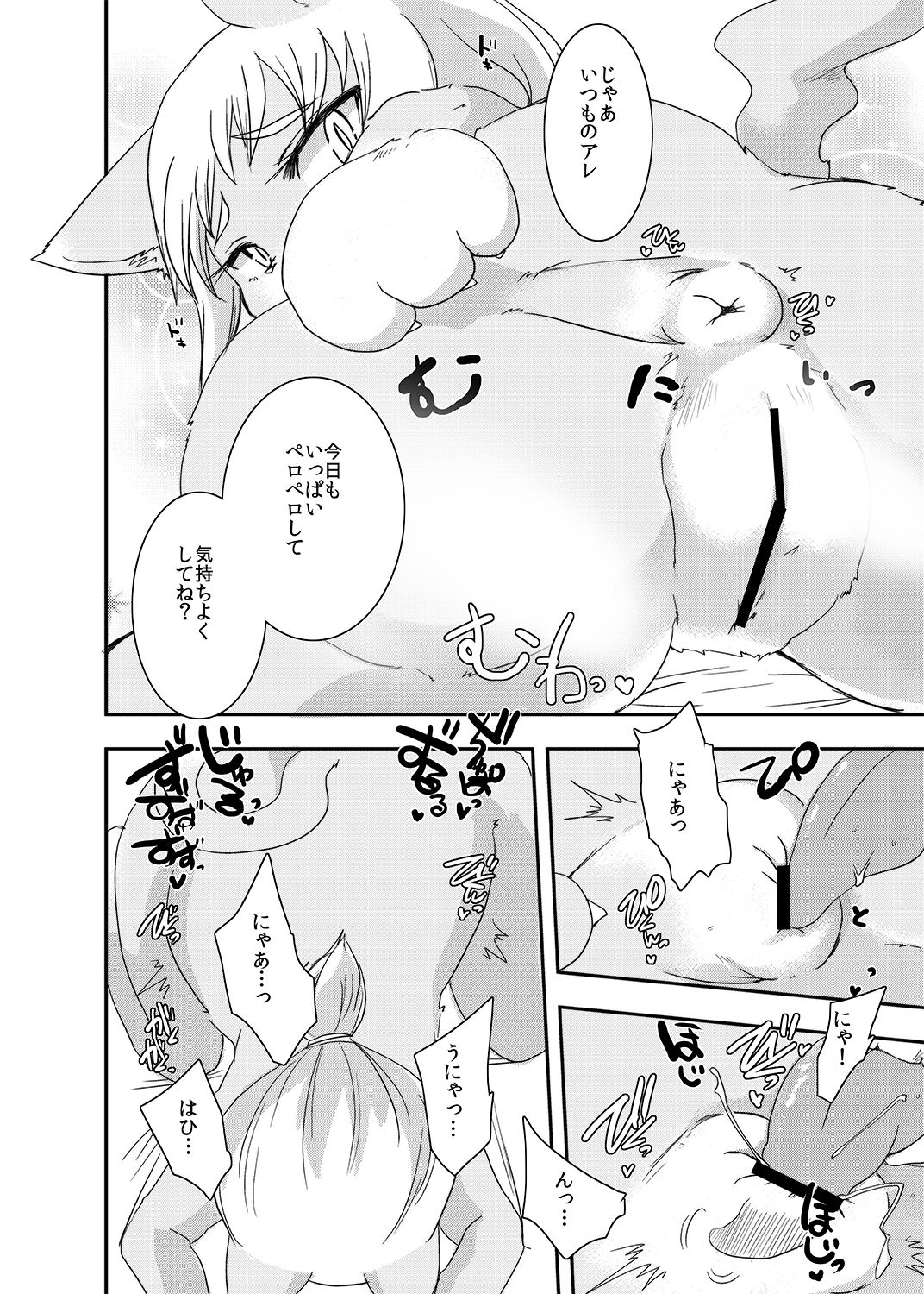 Kemono no Oshigoto page 10 full
