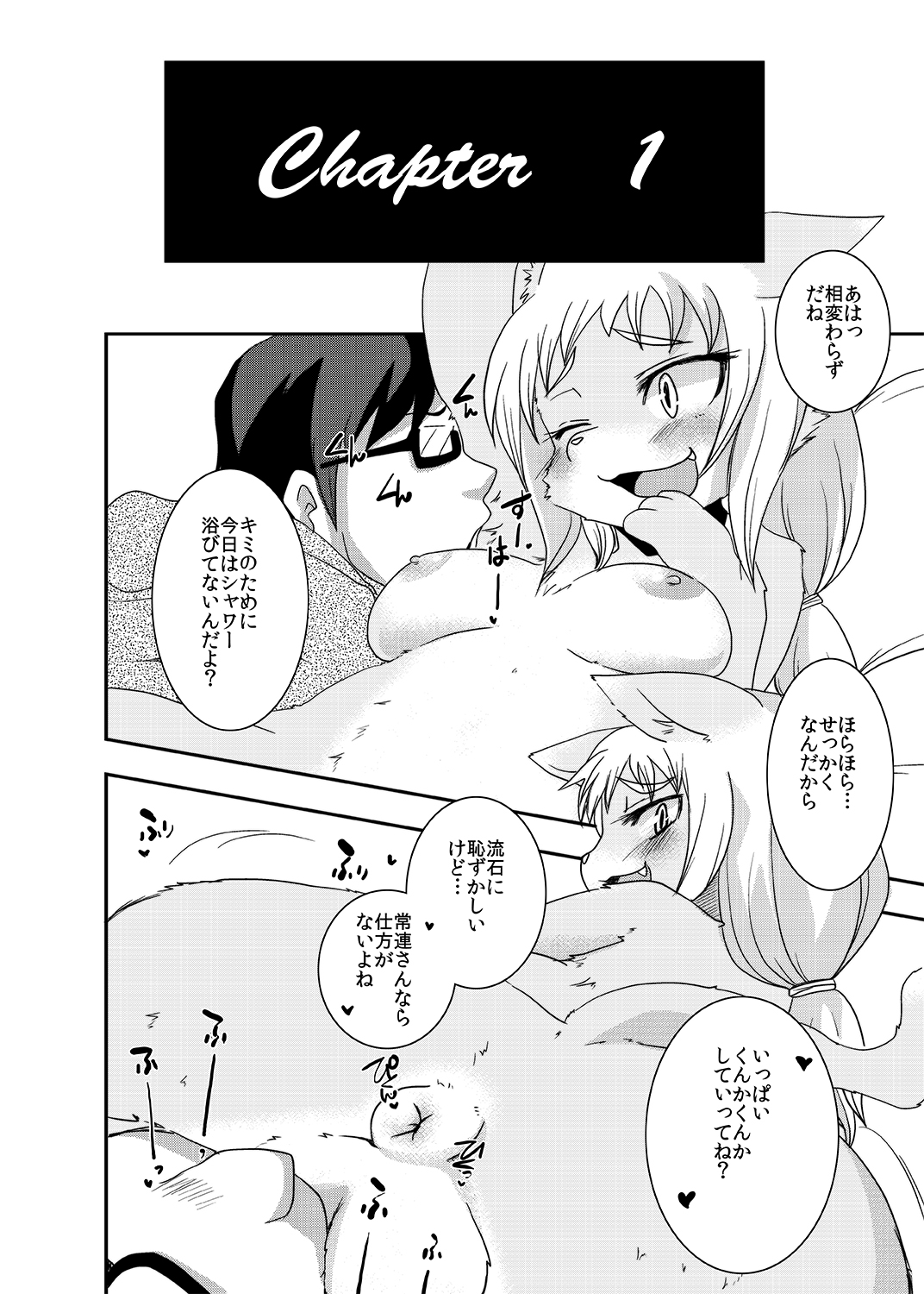 Kemono no Oshigoto page 8 full