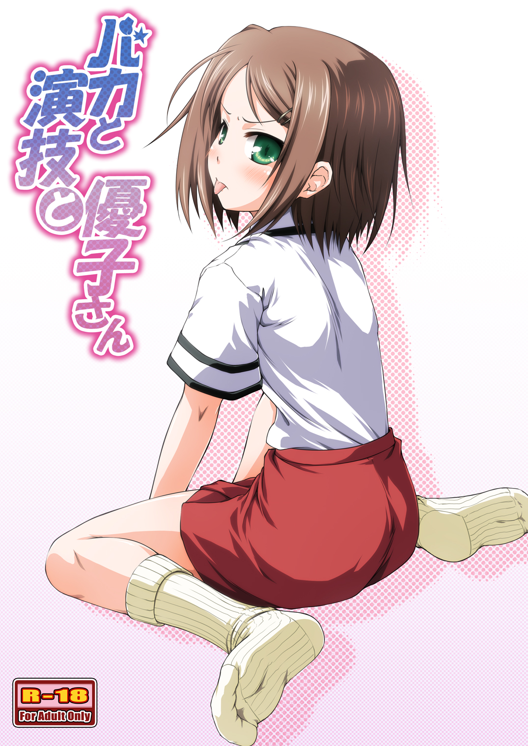 Baka to Engi to Yuuko-san page 1 full