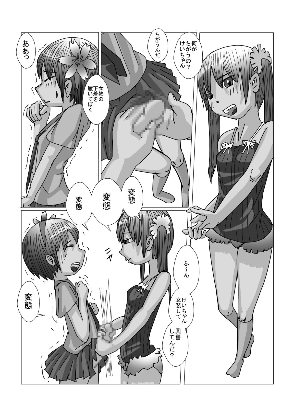 Otokonoko ga Kirai na Onnanoko nante imasen page 7 full