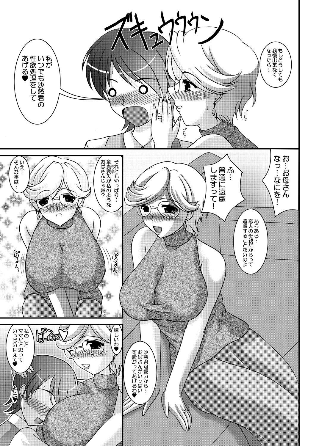 Iinoyo Saji to Ecchi na Double Oppai page 4 full