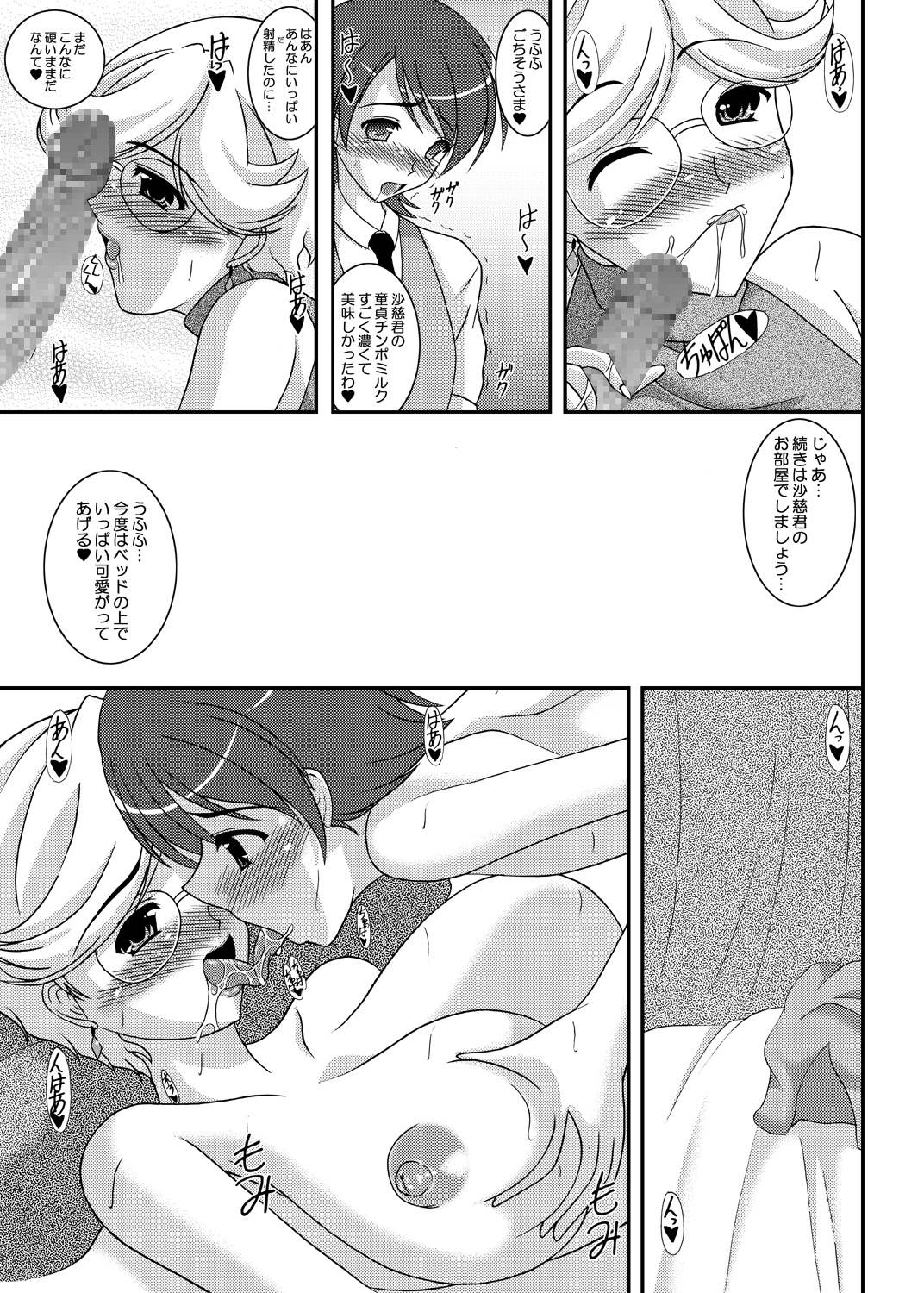Iinoyo Saji to Ecchi na Double Oppai page 8 full
