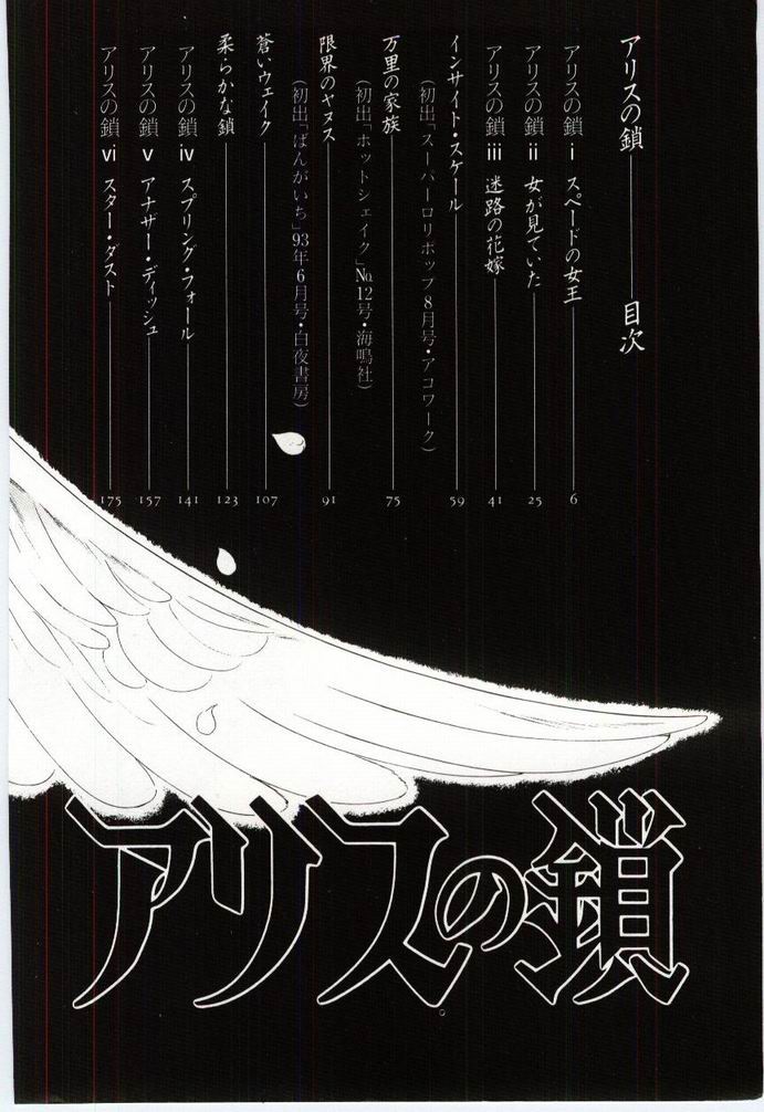 Alice no kusari page 5 full