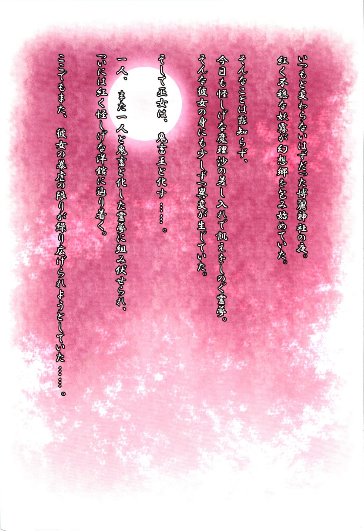 Kichiku Ou Reimu - Touhou Koumakyou Kouryakubon -Koumakan Hen- page 2 full