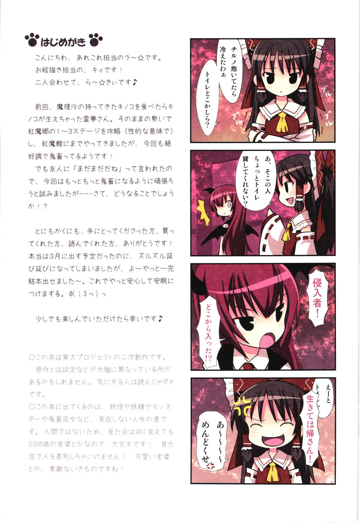 Kichiku Ou Reimu - Touhou Koumakyou Kouryakubon -Koumakan Hen- page 3 full