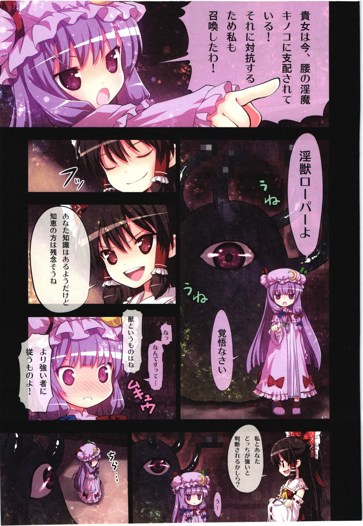 Kichiku Ou Reimu - Touhou Koumakyou Kouryakubon -Koumakan Hen- page 6 full
