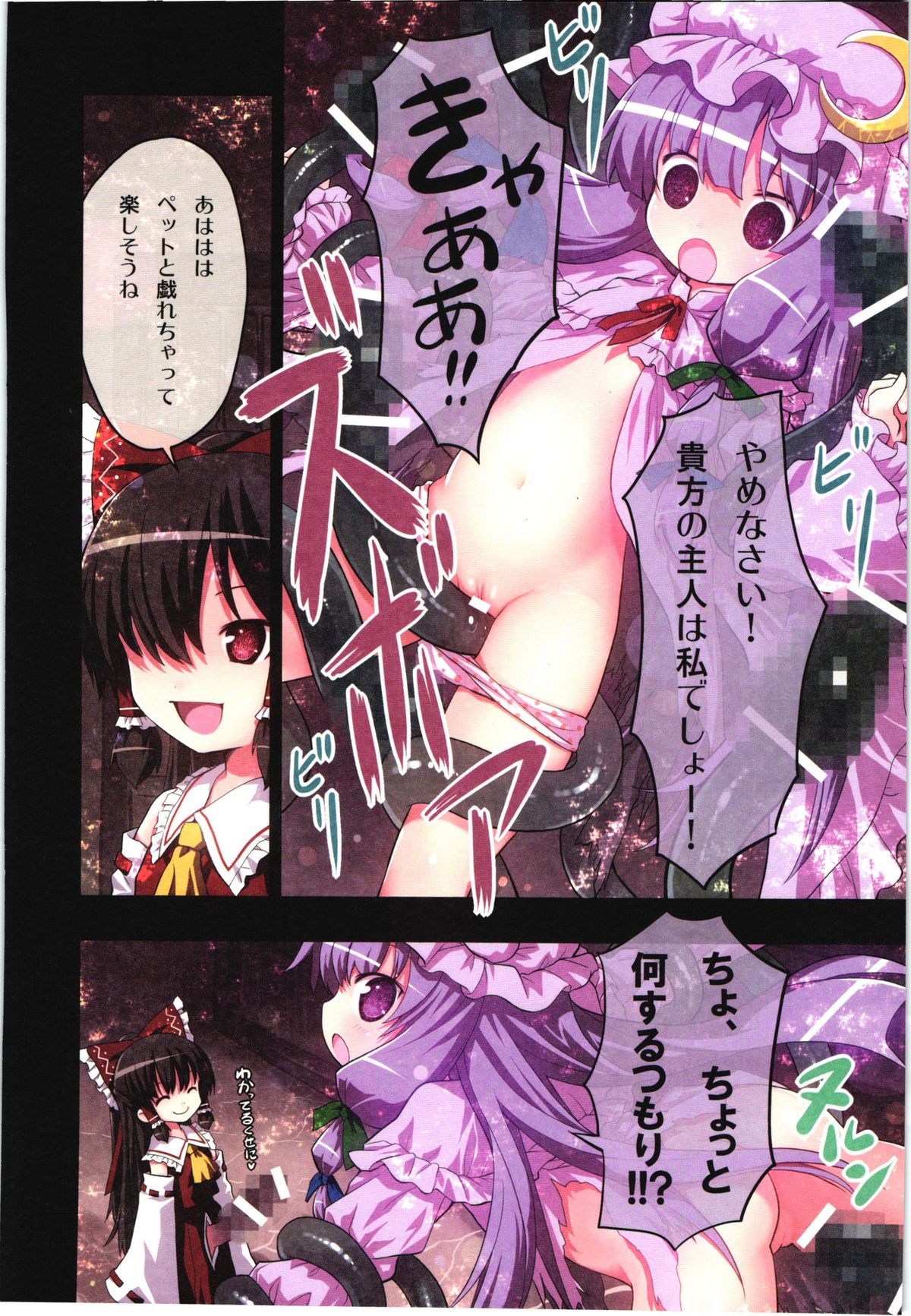 Kichiku Ou Reimu - Touhou Koumakyou Kouryakubon -Koumakan Hen- page 7 full