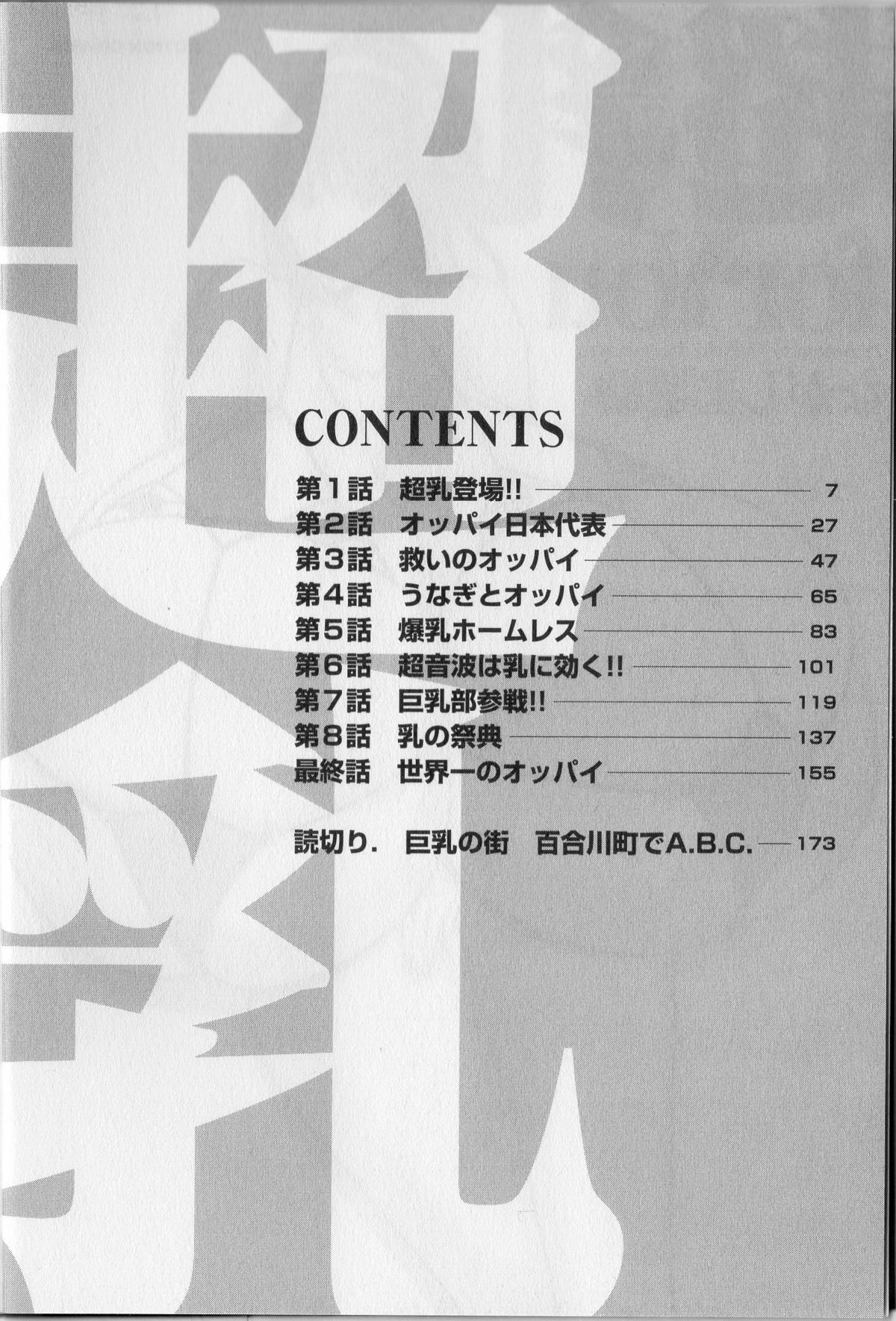 Chounyuu For You Ch.1 page 4 full