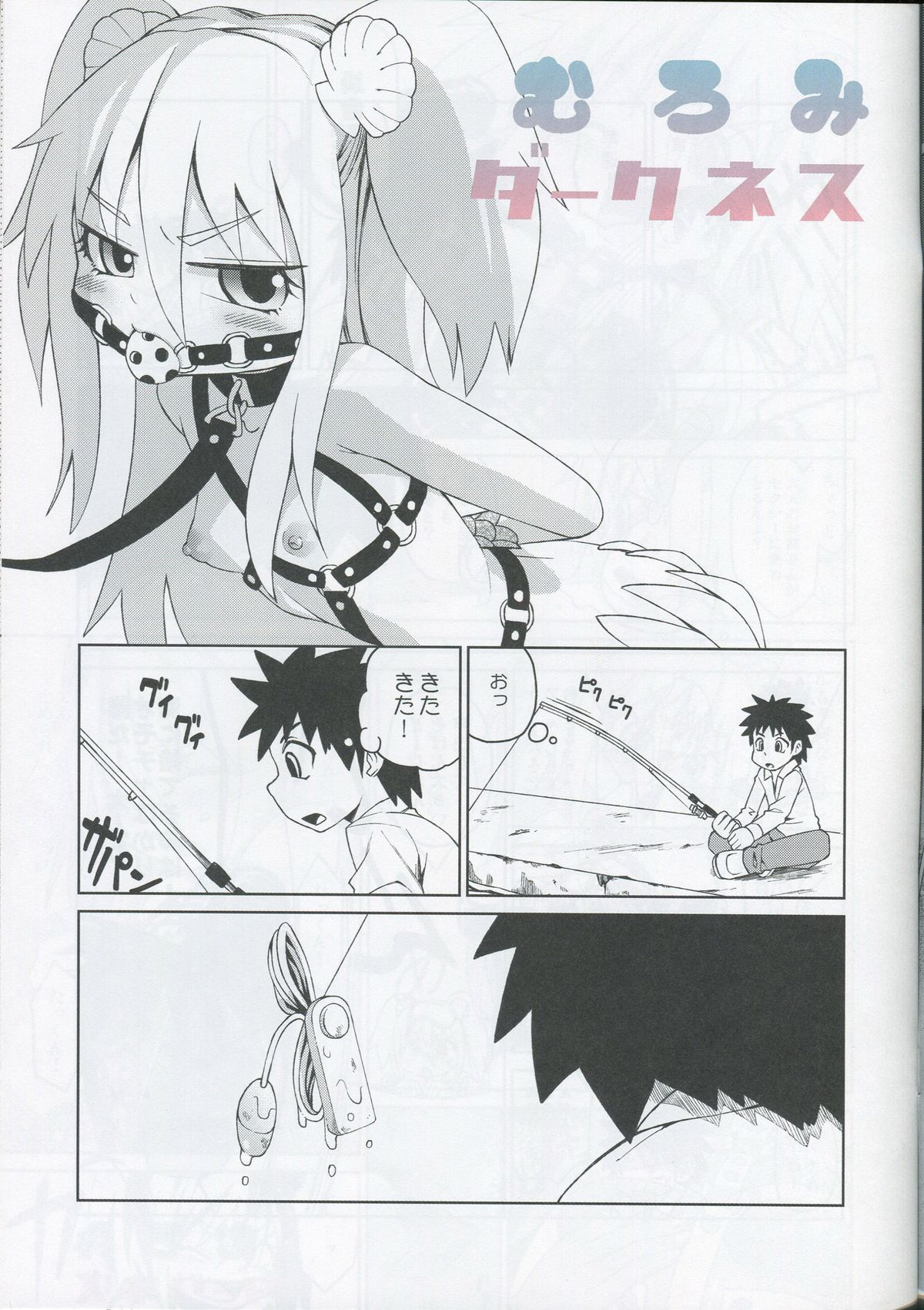 Muromi Darkness page 7 full