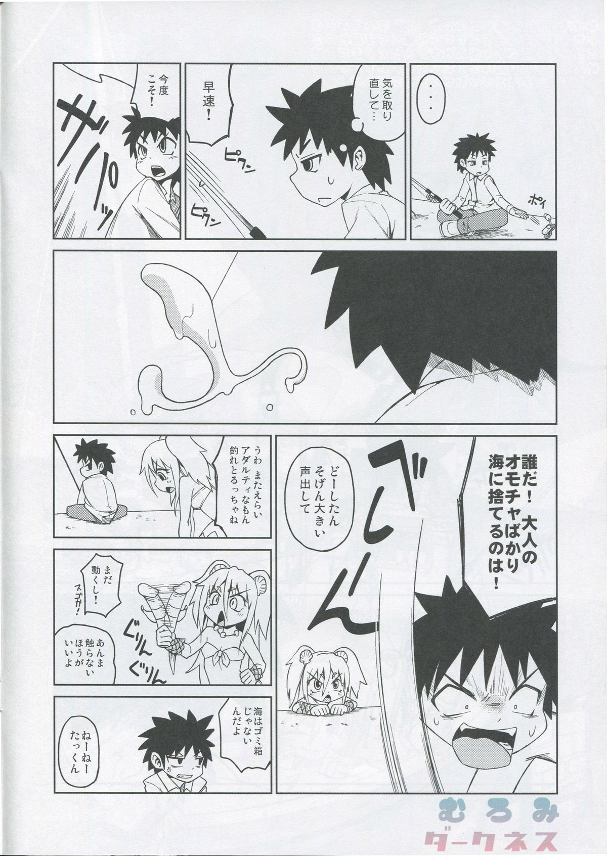 Muromi Darkness page 8 full