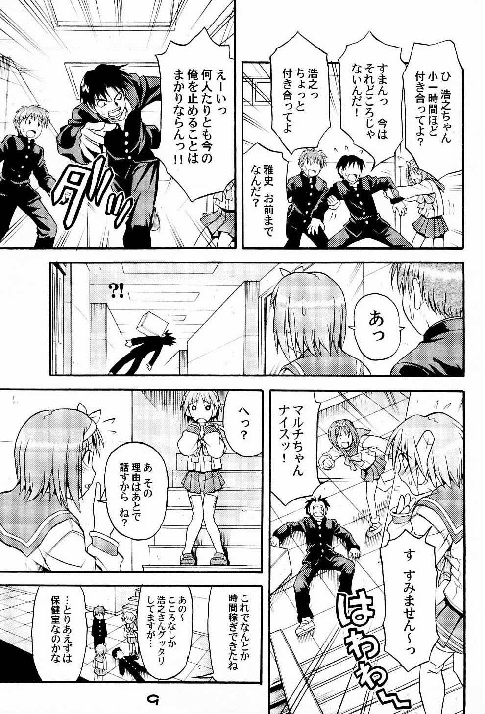 Naked HEART page 8 full