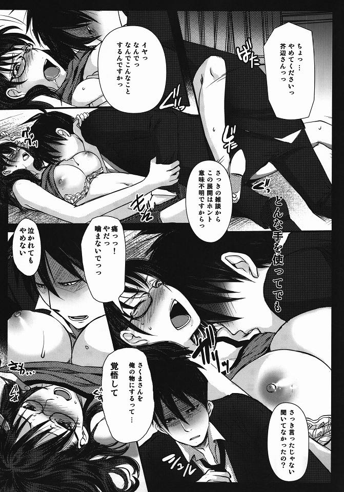 SAKUTABE page 6 full