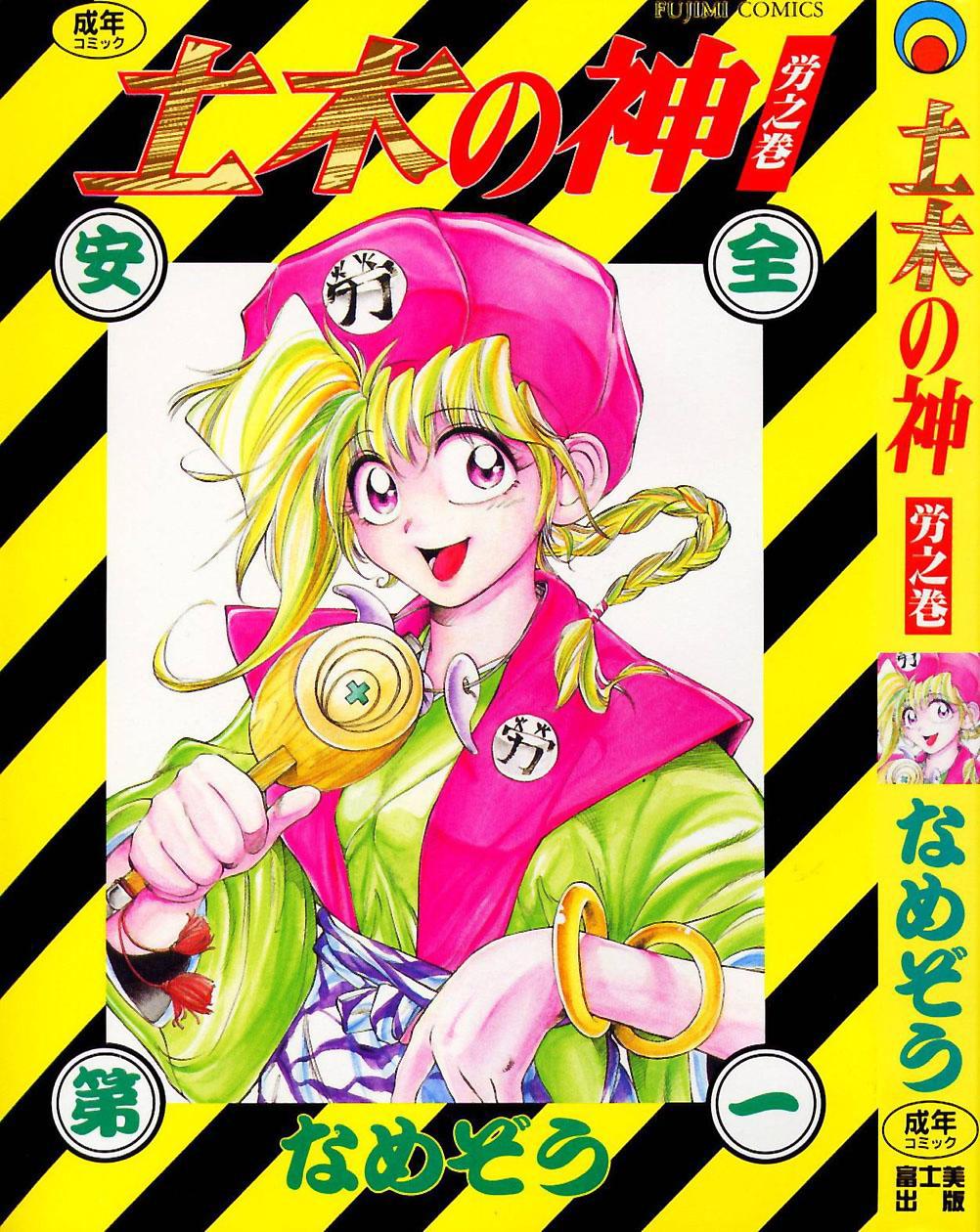 Doboku no Kami Rou no Maki page 1 full