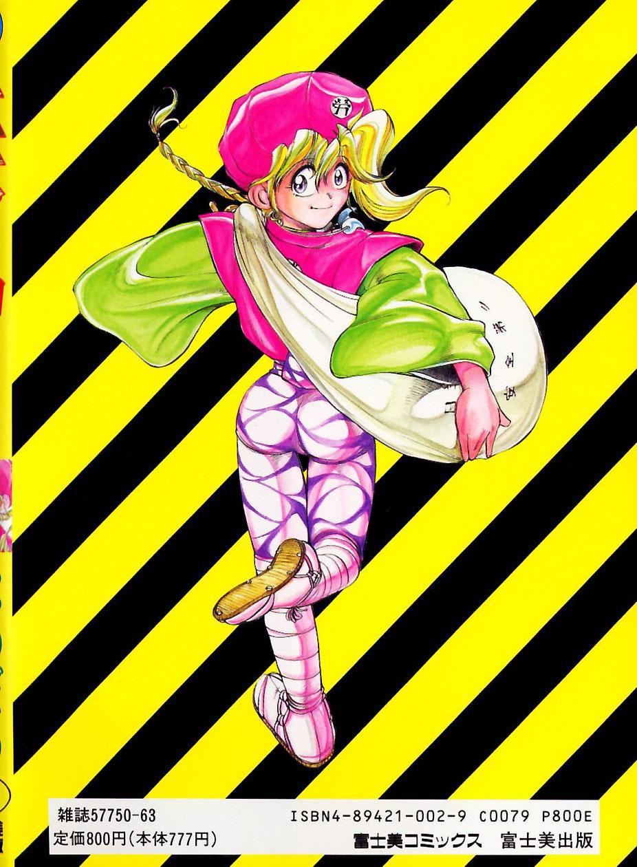 Doboku no Kami Rou no Maki page 2 full