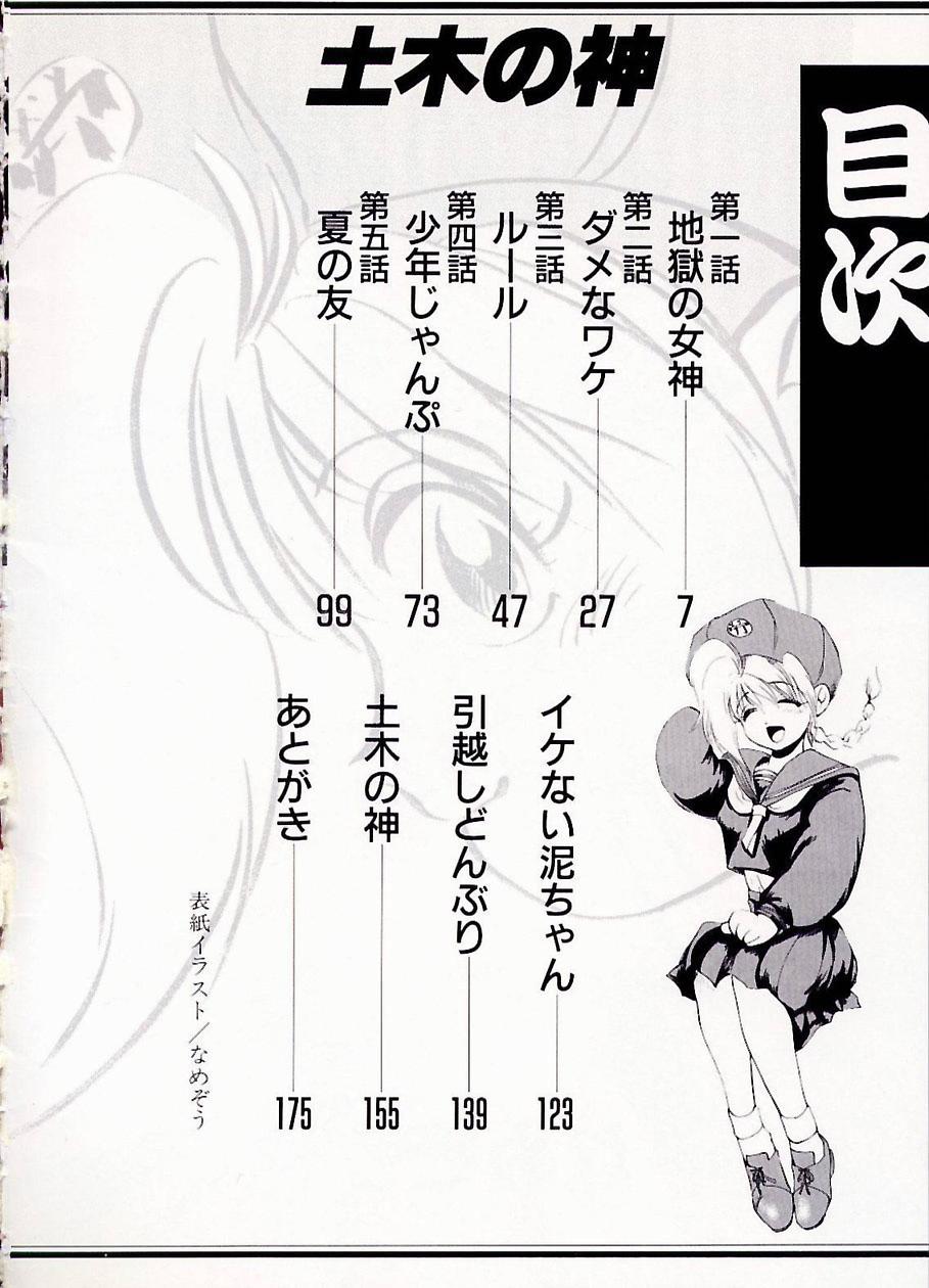 Doboku no Kami Rou no Maki page 6 full