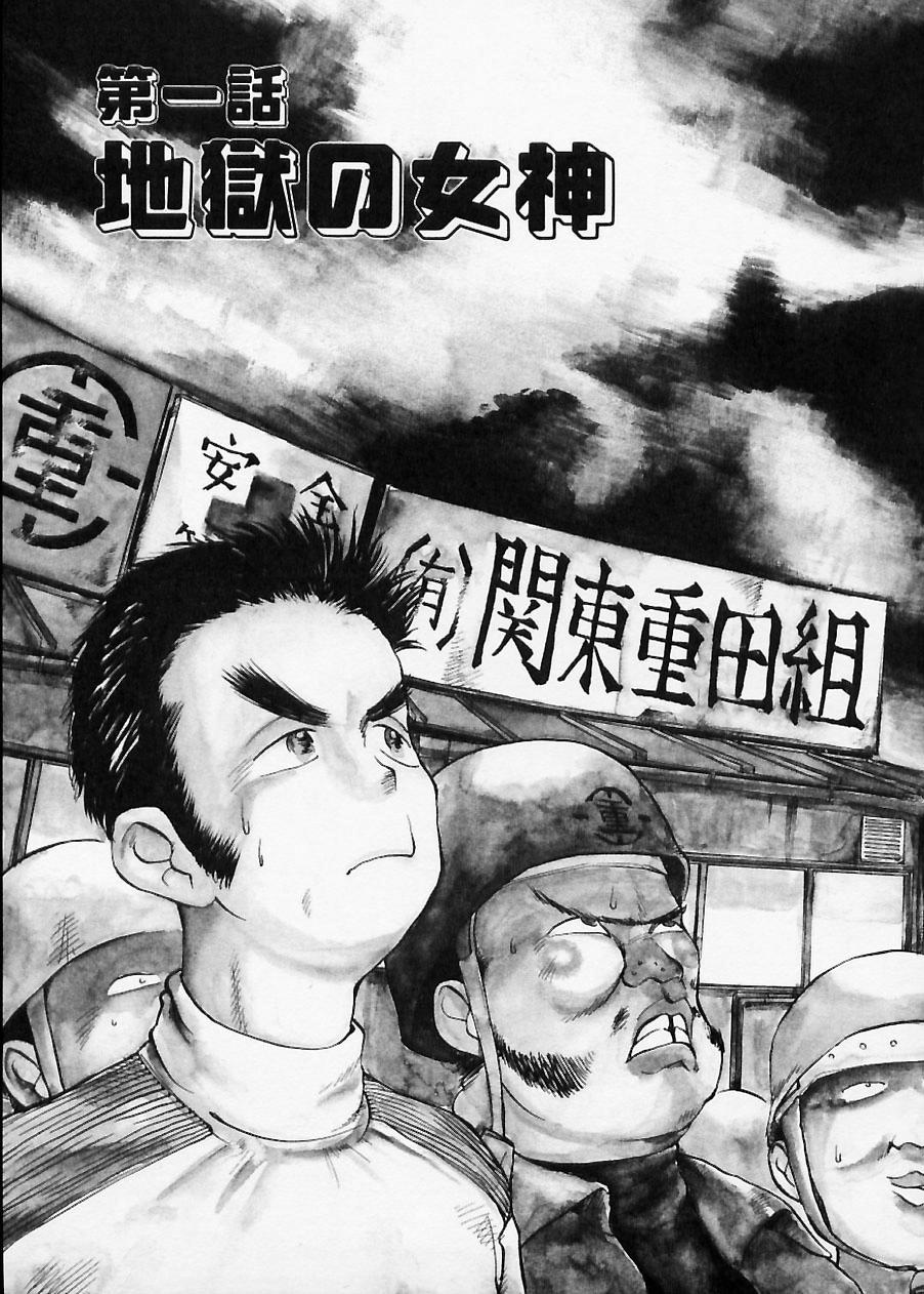 Doboku no Kami Rou no Maki page 9 full