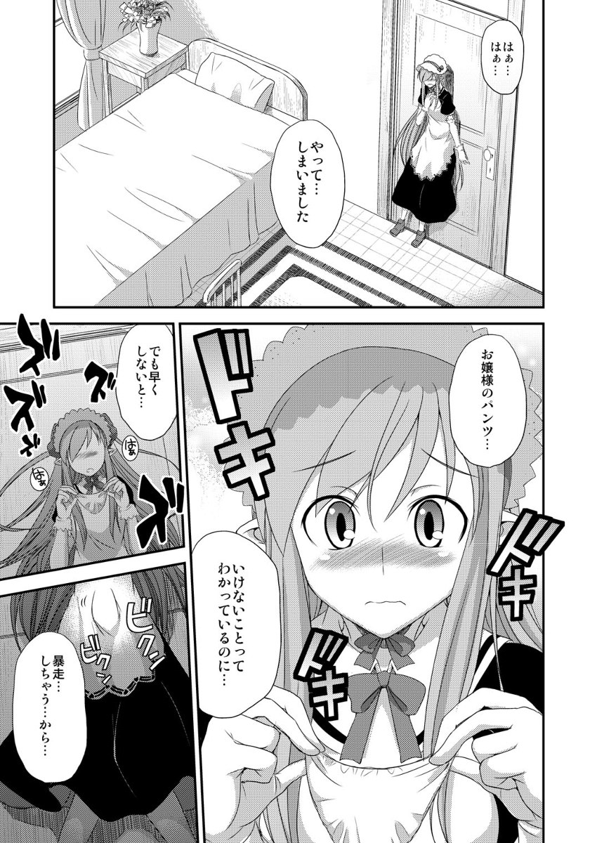 Opomu to Ojou to Kieta Opantsu page 3 full