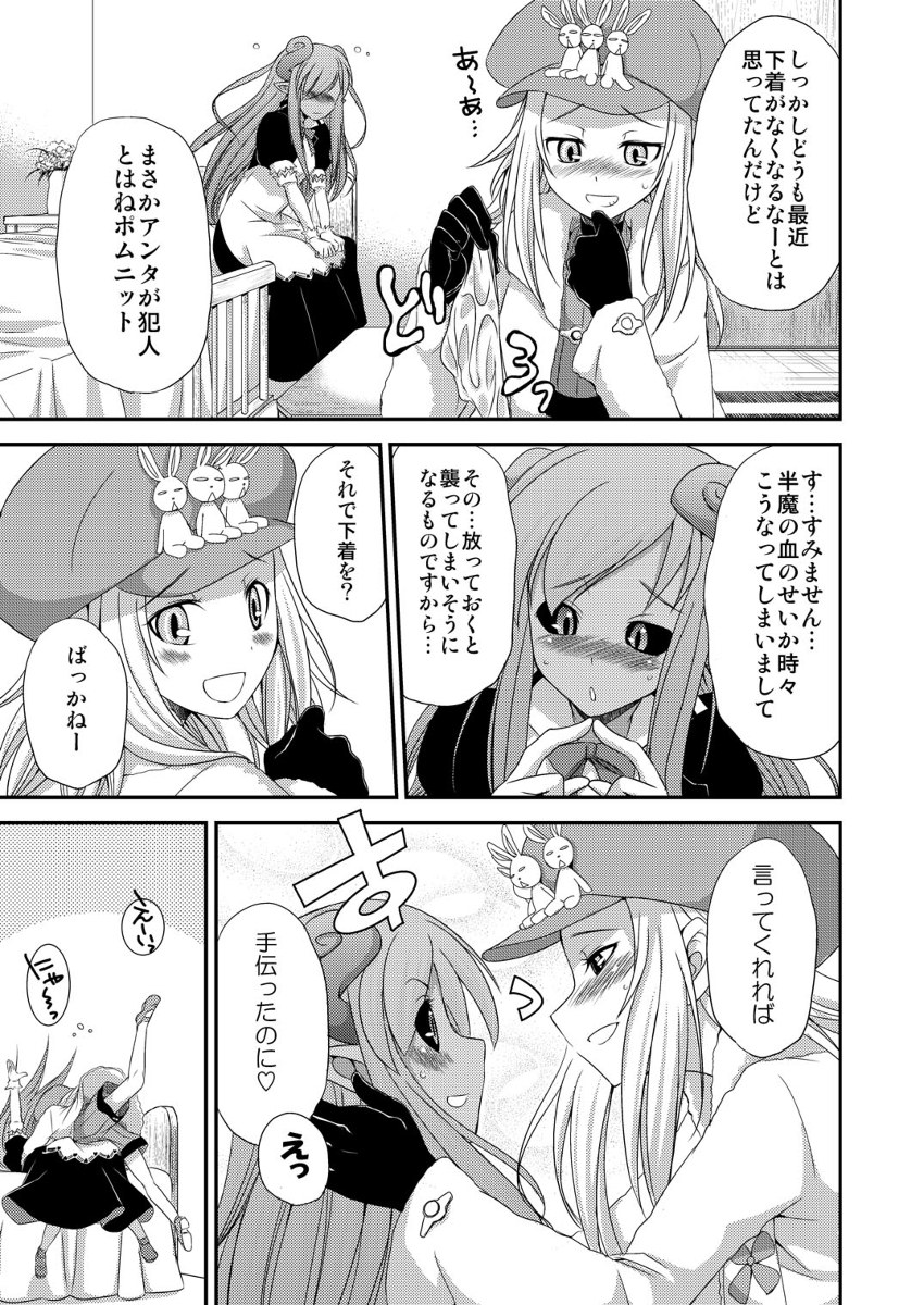 Opomu to Ojou to Kieta Opantsu page 7 full