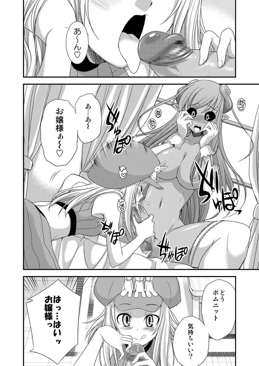 Opomu to Ojou to Kieta Opantsu page 8 full