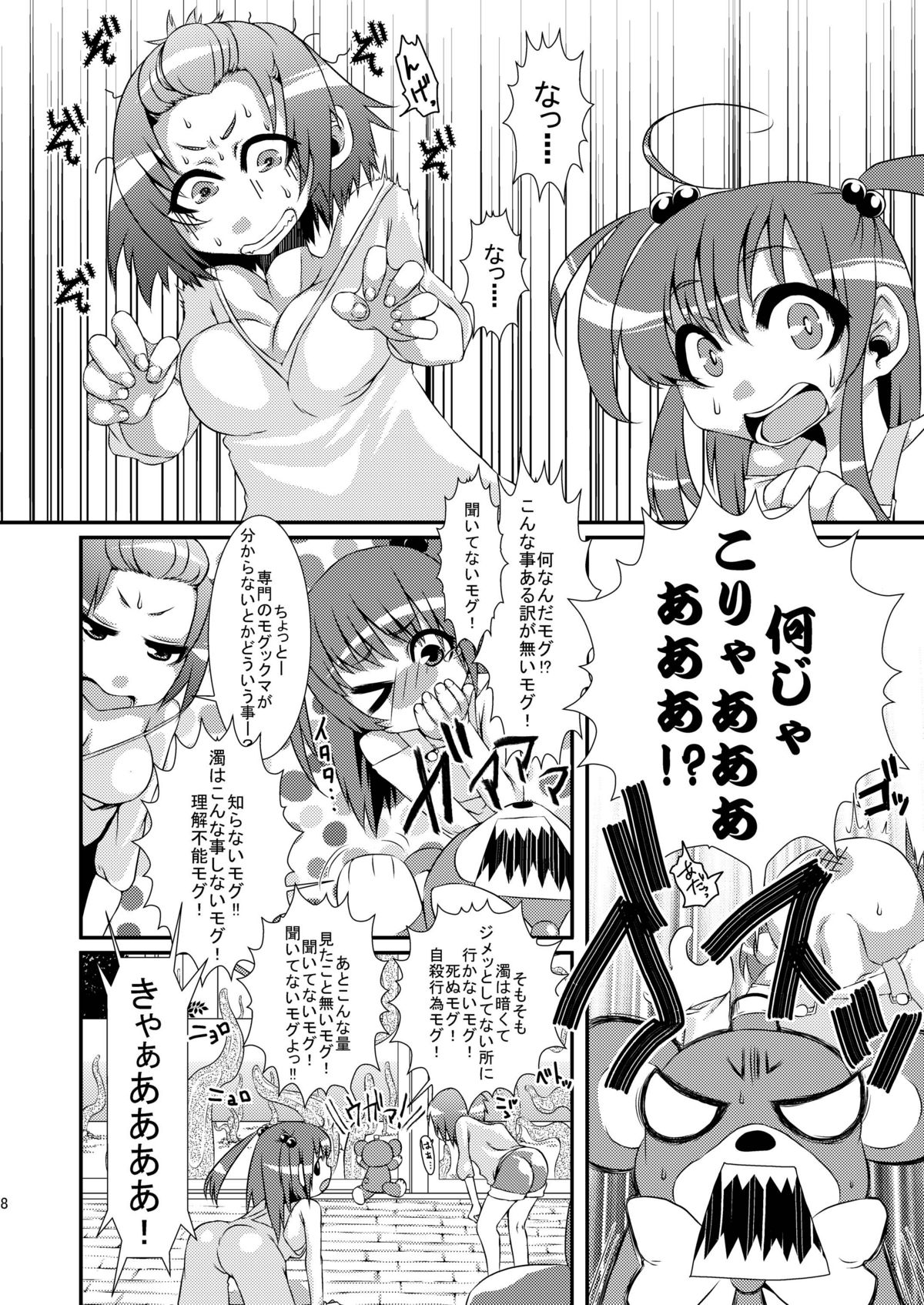 Futanari dayo! Formchange Takeru-kun page 8 full