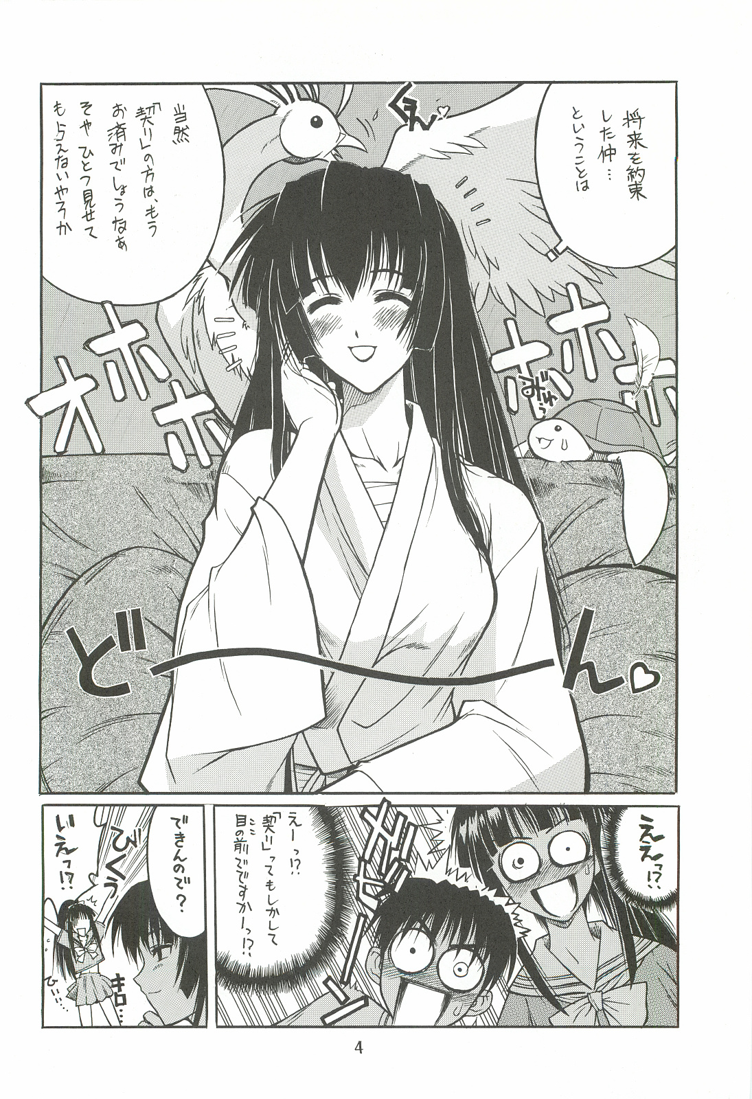 Motoko Nadeshiko page 3 full