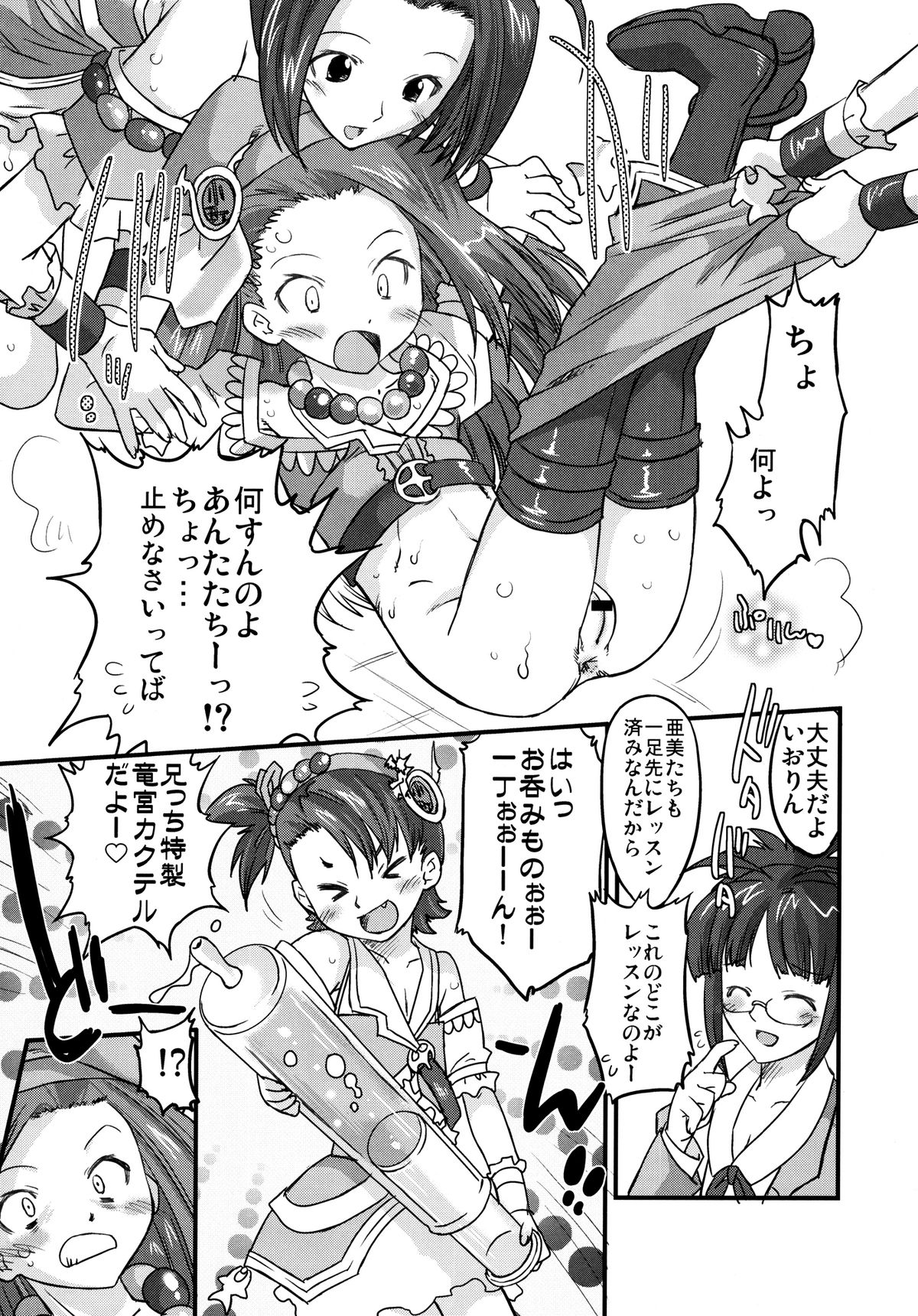 Cutie Ron-Ron page 7 full