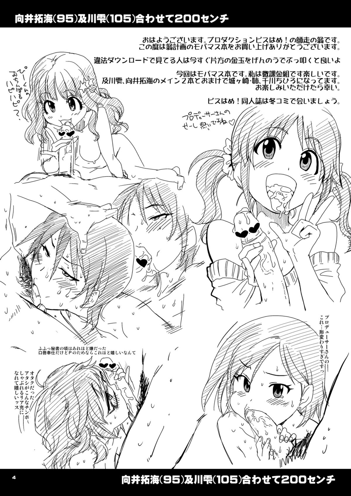 Mukai Takumi-chan  Oikawa Shizuku-chan  Awasete Bust 200 Centi page 3 full