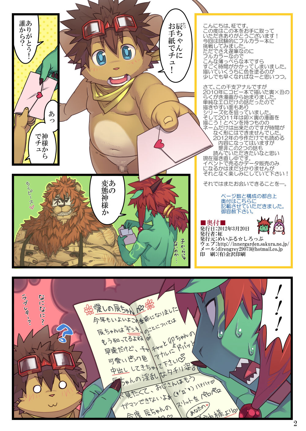 ETERNAL 2012 page 2 full