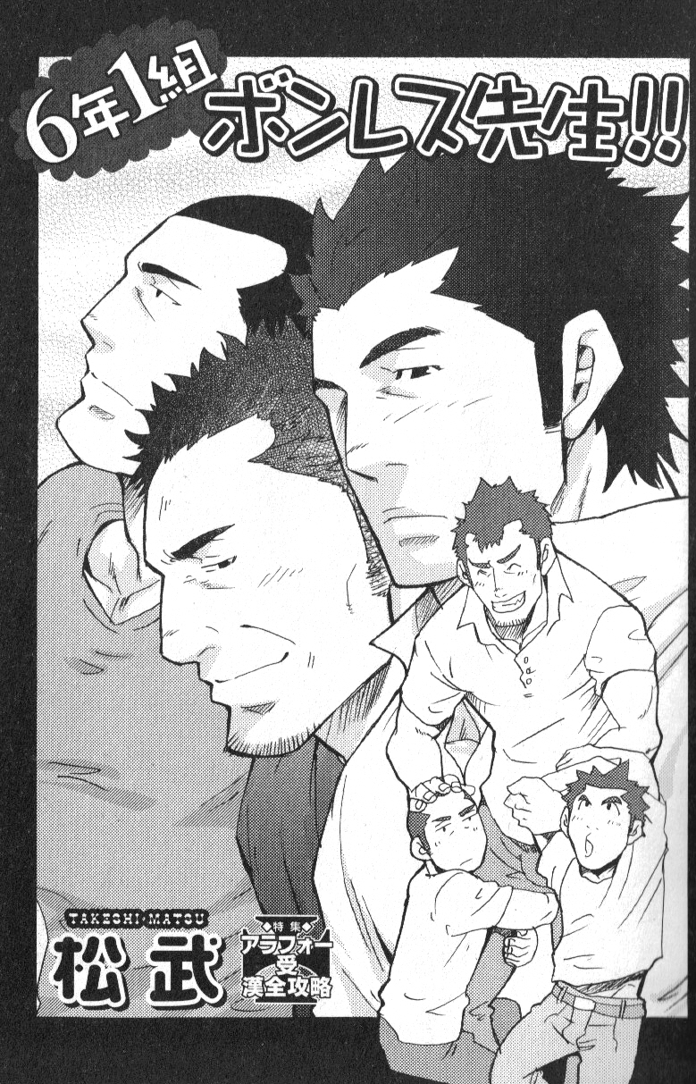 Nikutaiha Vol. 16 ArFor Uke Kanzenkouryaku page 5 full