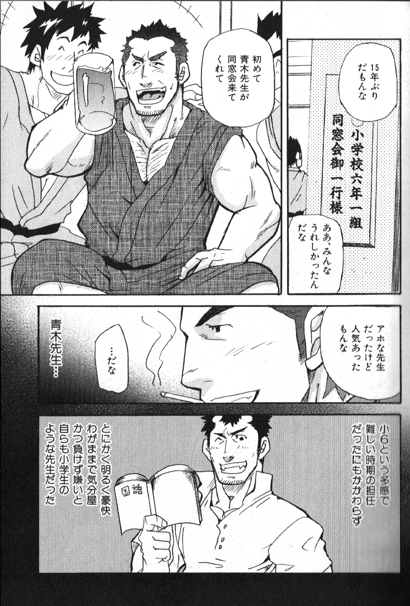 Nikutaiha Vol. 16 ArFor Uke Kanzenkouryaku page 7 full
