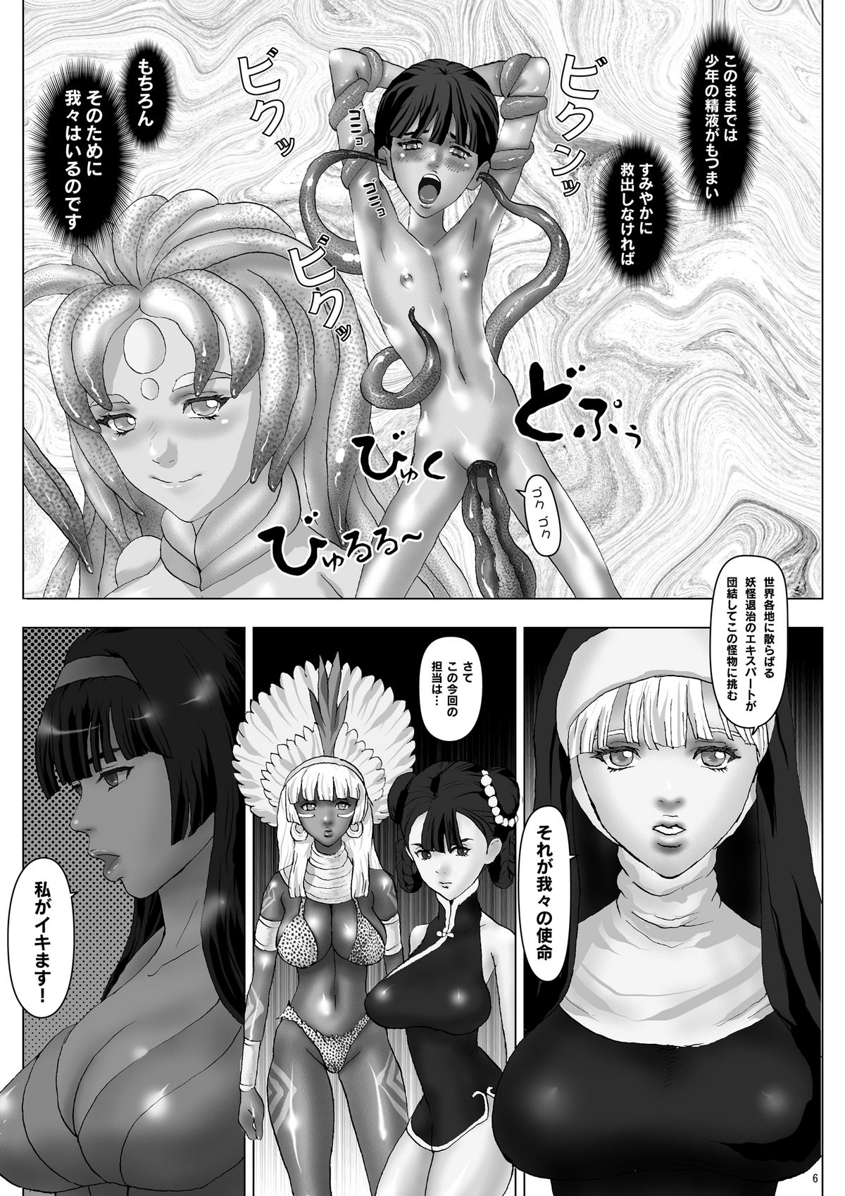 Nuru Mania ~Taima Miko Kaeri Uchi Hen~ page 6 full