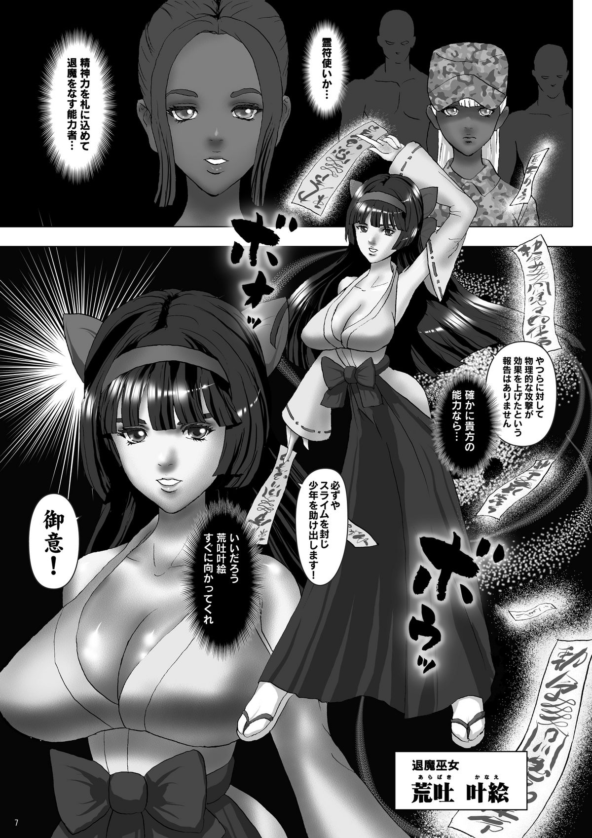 Nuru Mania ~Taima Miko Kaeri Uchi Hen~ page 7 full