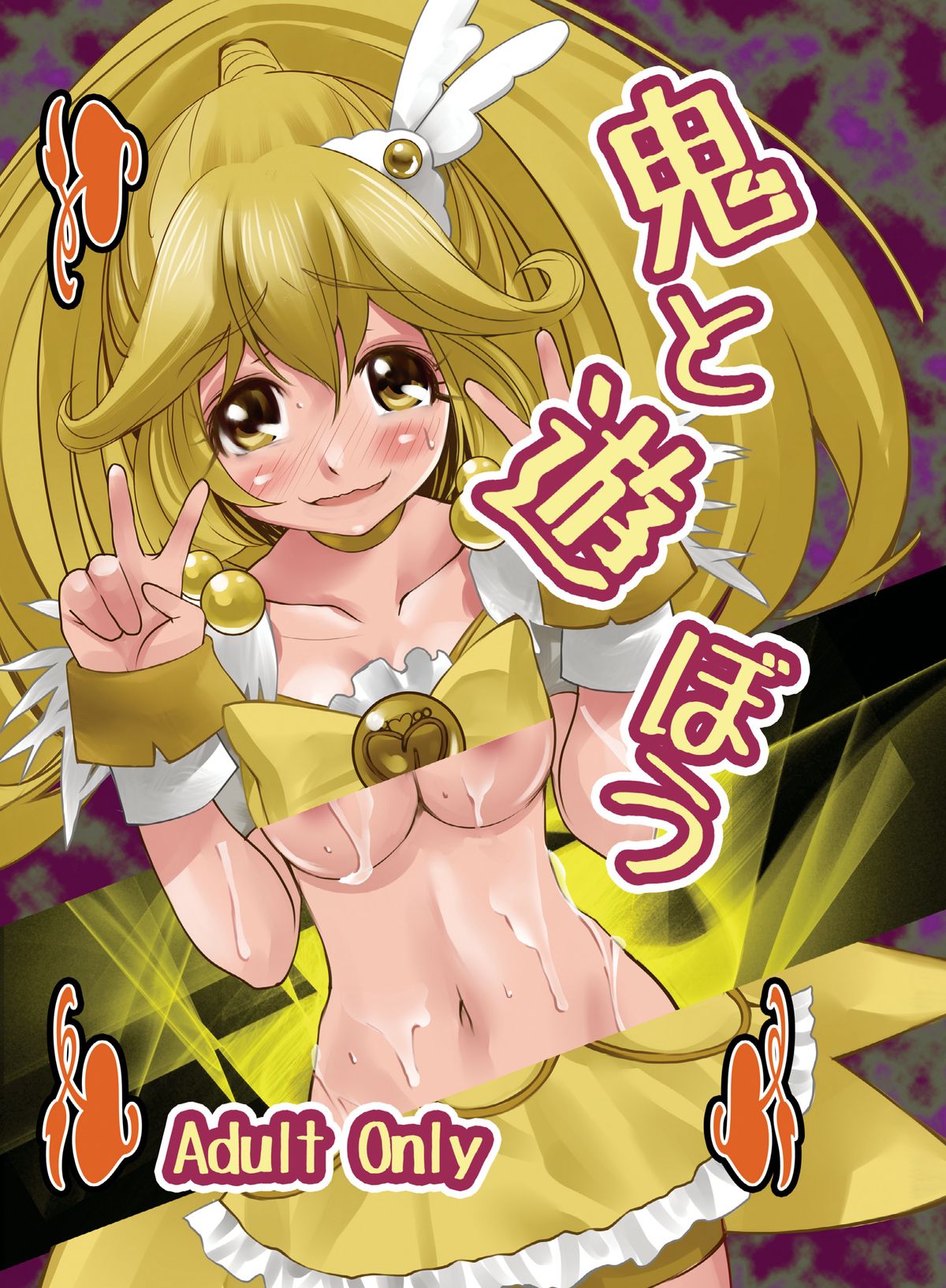 Oni to Asobou page 1 full