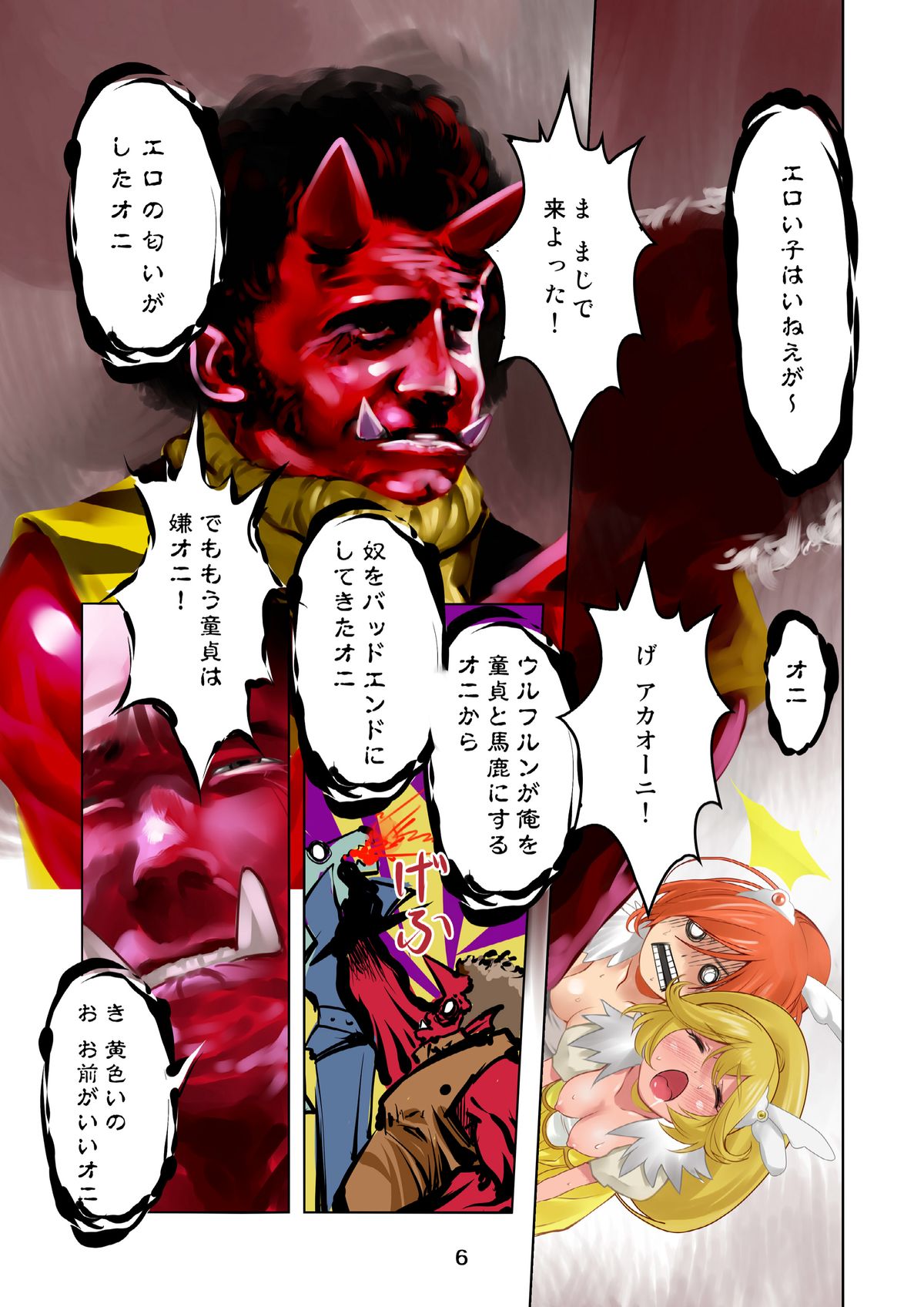 Oni to Asobou page 6 full