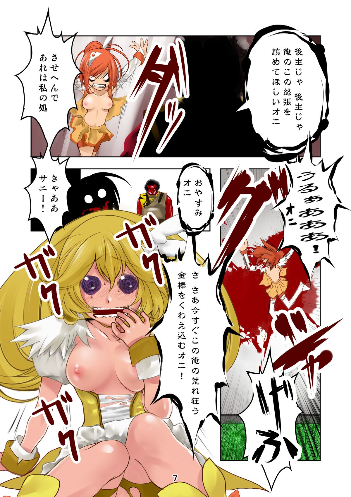 Oni to Asobou page 7 full