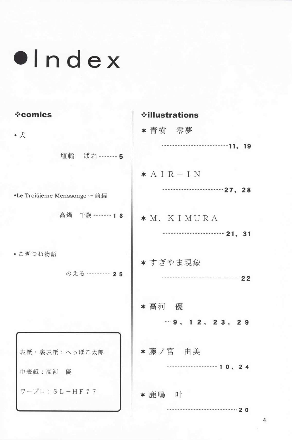 Plus-Y Vol. 25 Kemomimix page 3 full