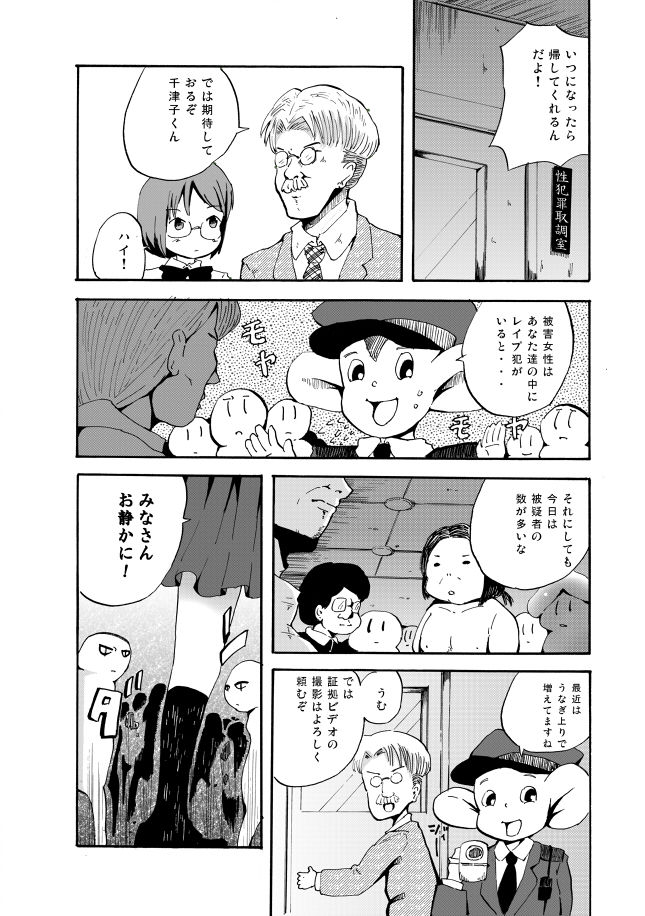 ヴァギニングトレーサーチツコ page 1 full