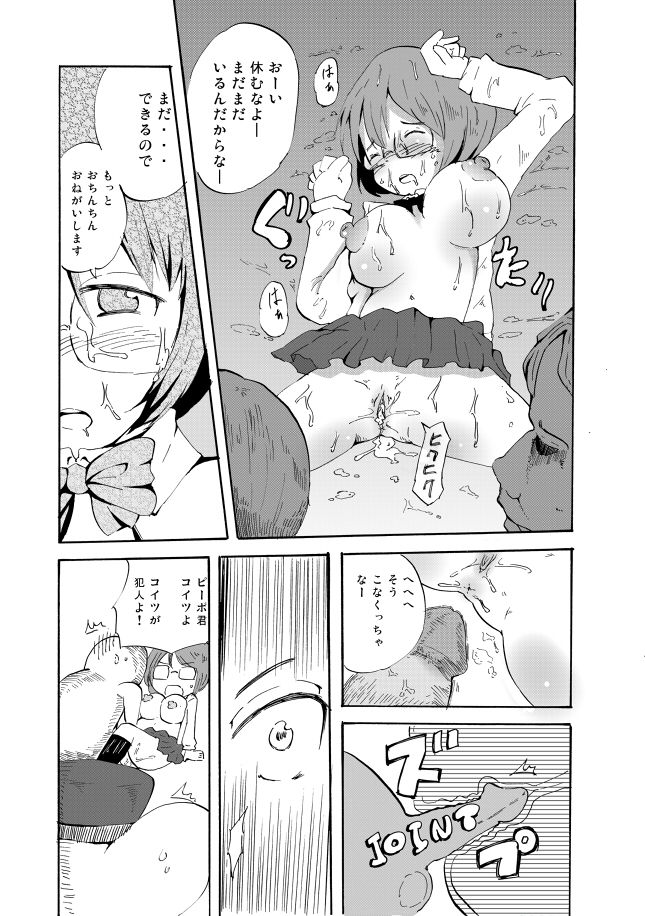 ヴァギニングトレーサーチツコ page 6 full