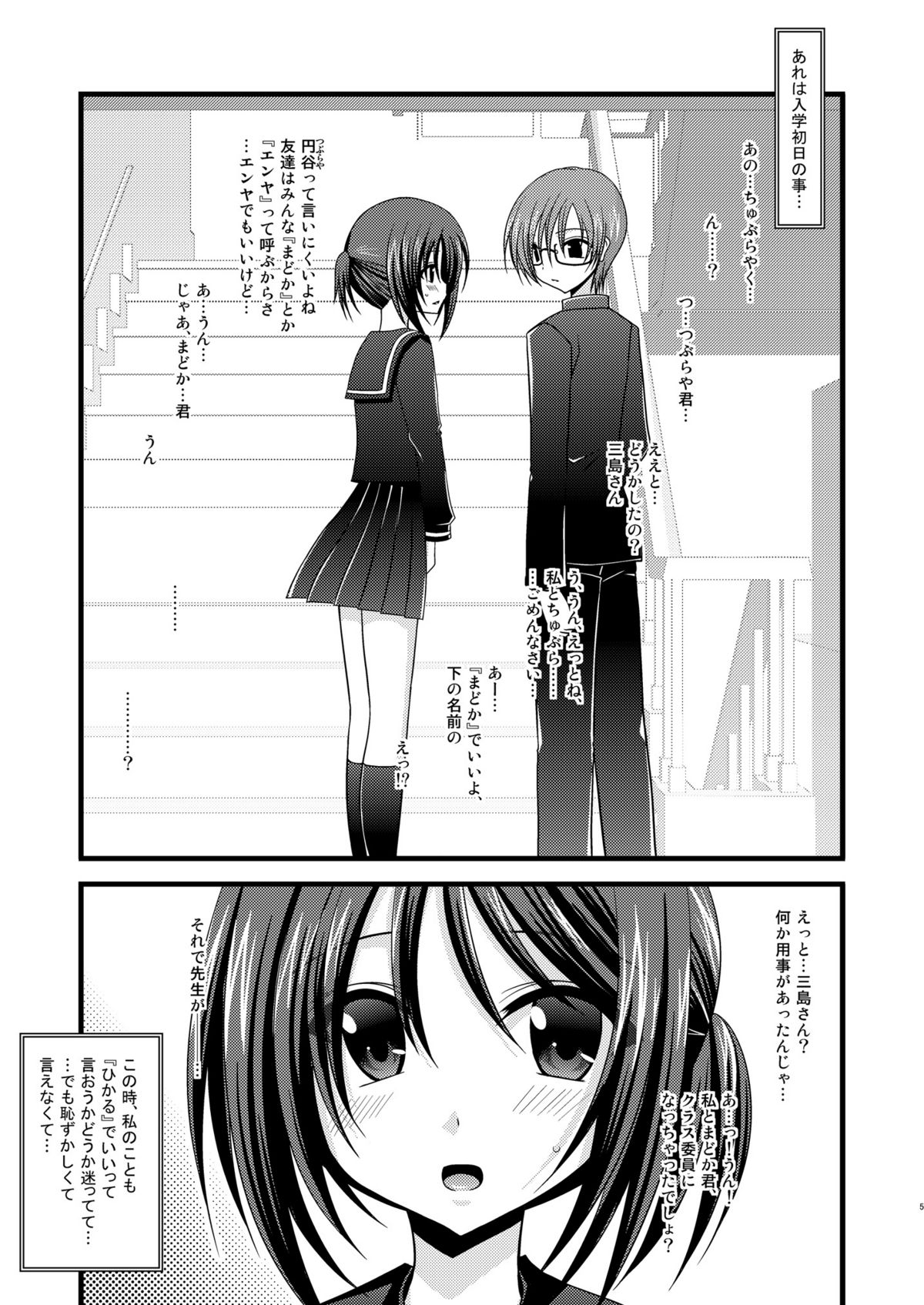 Roshutsu Shoujo Yuugi Ni page 5 full